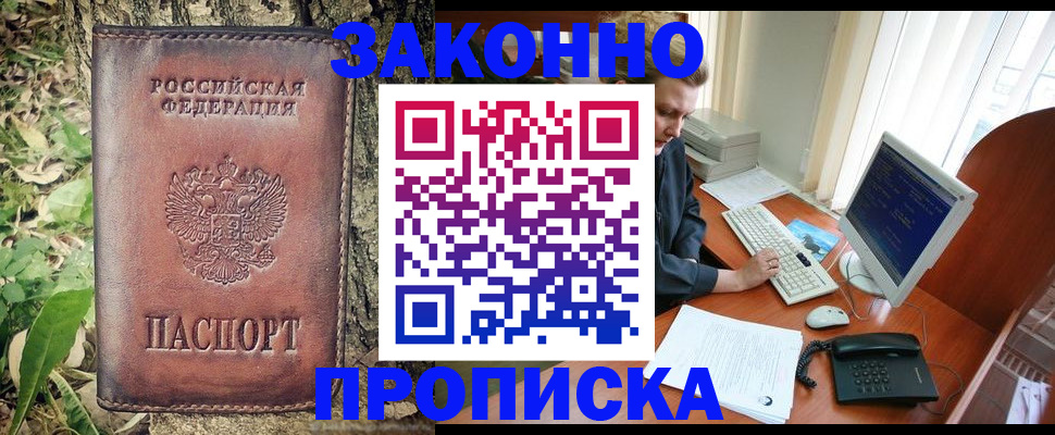 временная регистрация надежно в Сатке